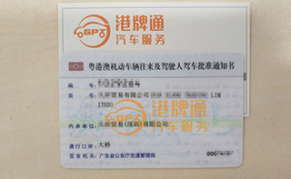 港珠澳大桥粤Z车牌办理案例：凡*贸易有限公司