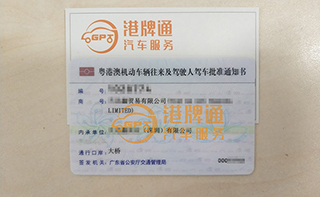 港珠澳大桥粤Z车牌办理案例：天*鑫贸易有限公司