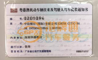 皇岗粤Z车牌案例：中信银行（国际）有限公司