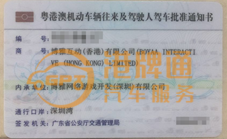 深圳湾粤Z车牌案例：博雅互动（香港）有限公司