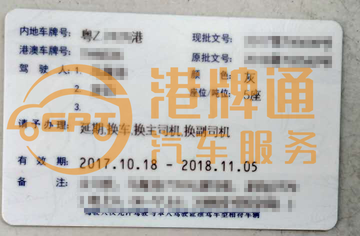 深圳湾两地车牌批文背面